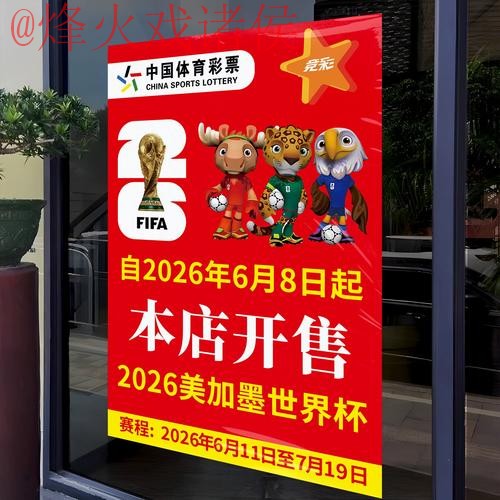 2026世界杯竞猜手机热门